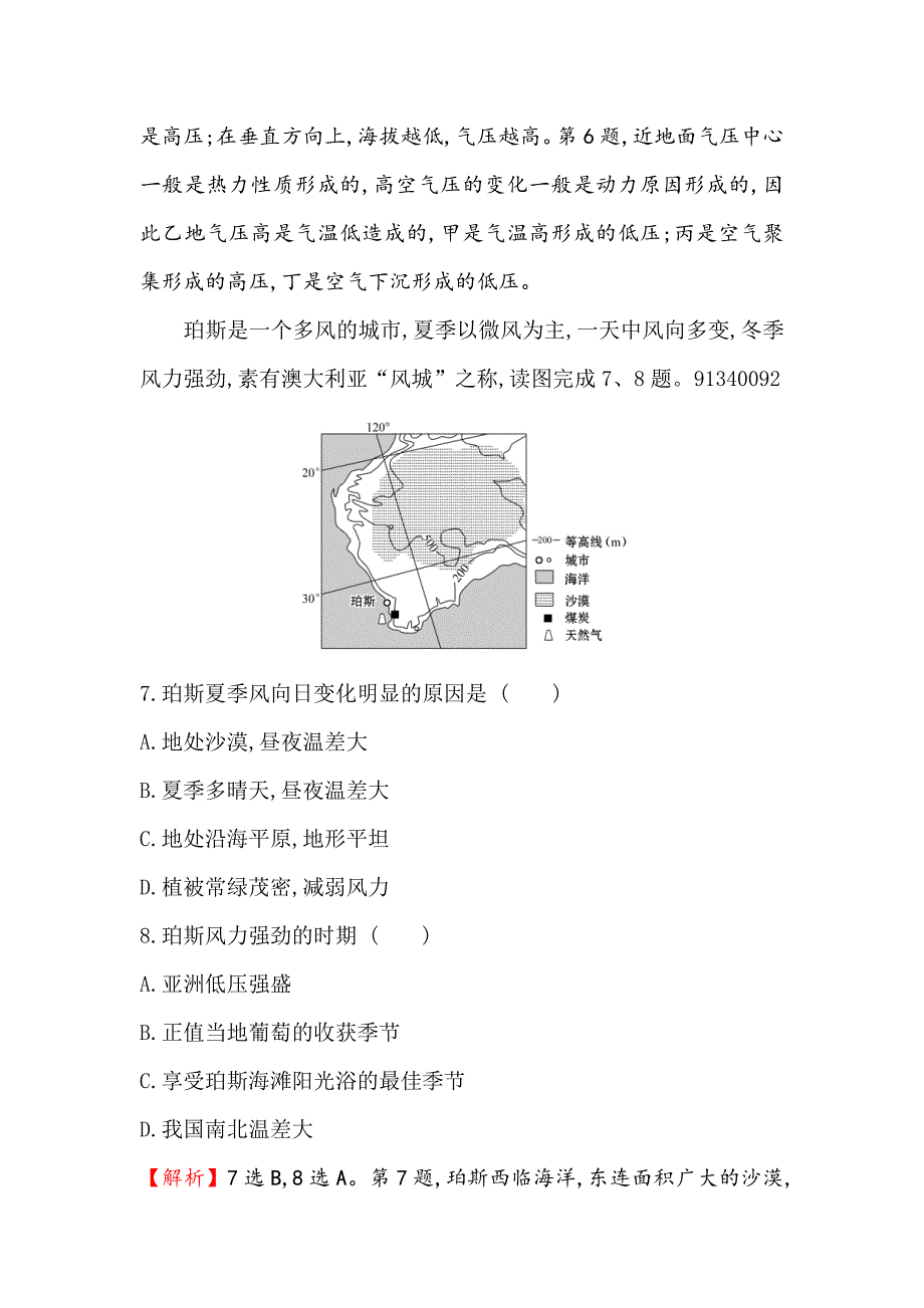 最新高考地理一轮全国通用版训练题：课时提升作业 五 2.1大气的热状况与大气运动 Word版含解析_第4页