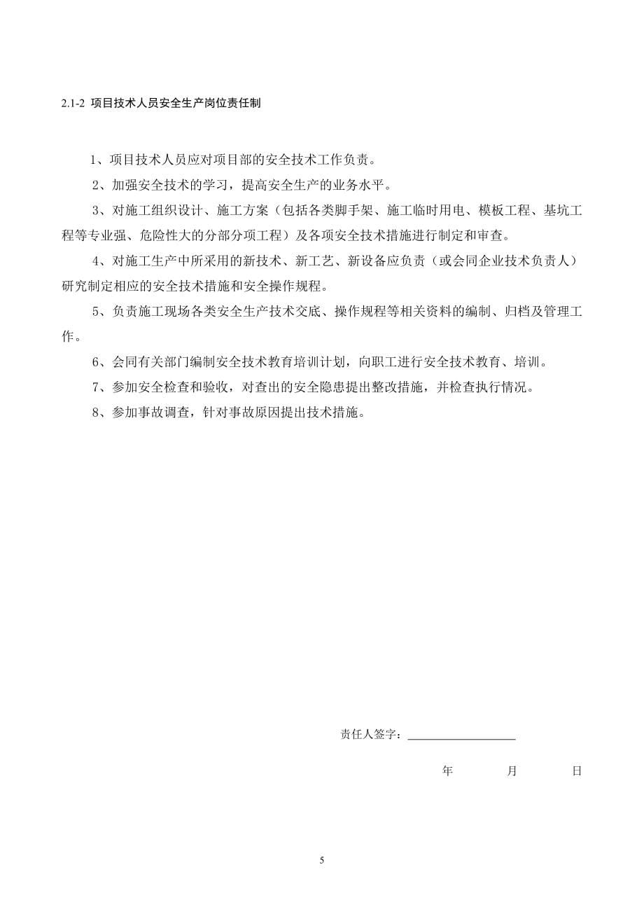 建设工程施工安全标准化管理资料_第5页