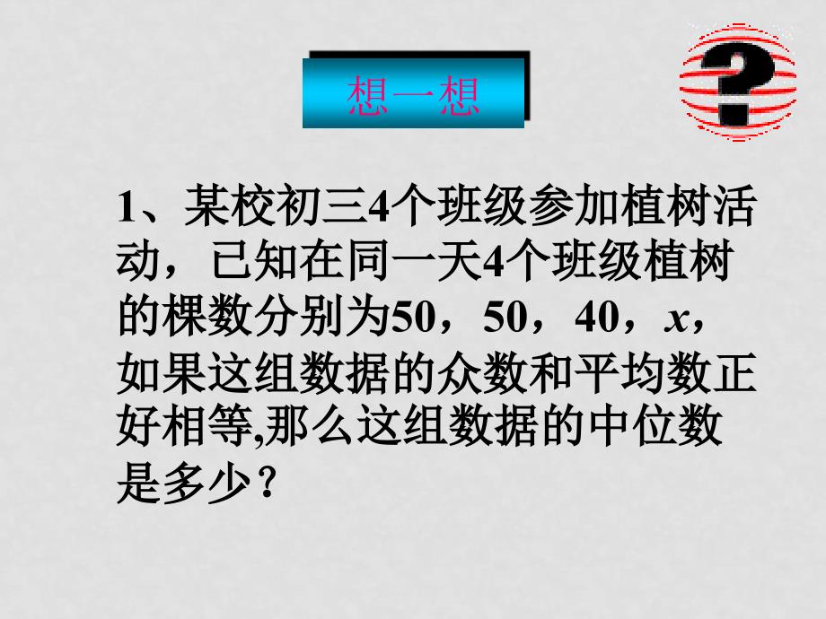 八年级数学63：用计算器求平均数课件苏科版_第1页