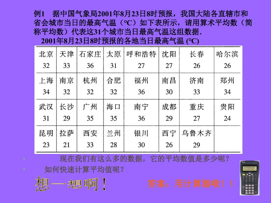 八年级数学63：用计算器求平均数课件苏科版_第3页