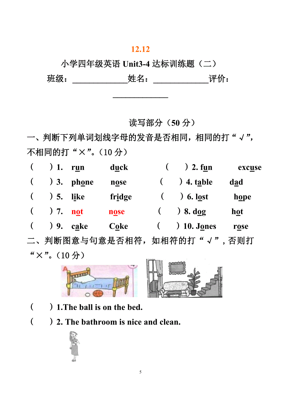 (完整)四年级英语上册单元测试题全套A-推荐文档.doc_第5页