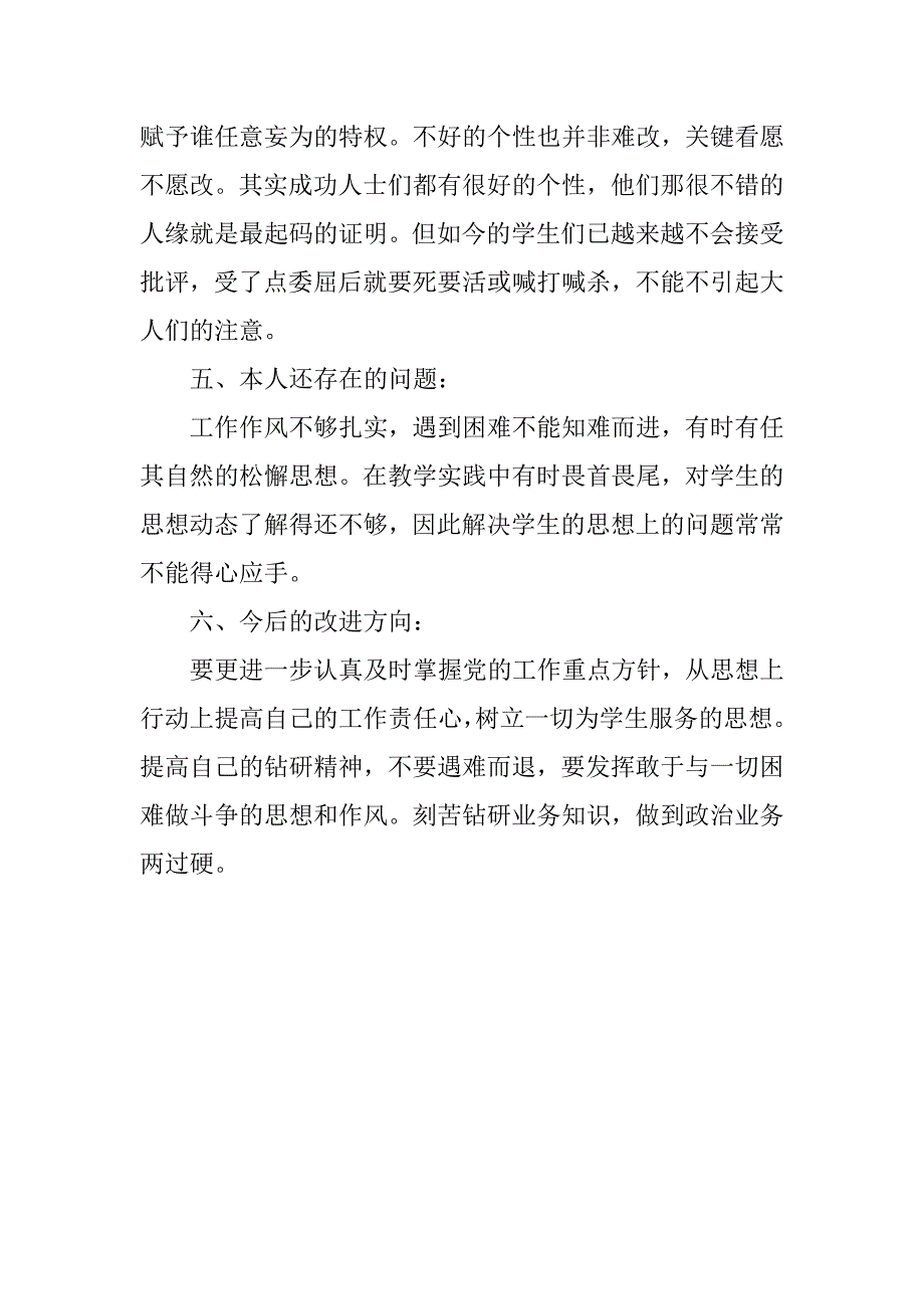 2023年教师师德工作个人工作总结_第4页