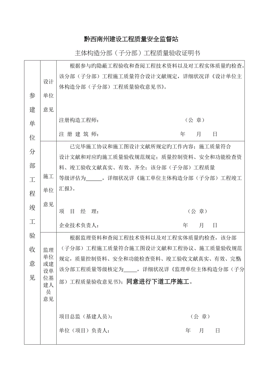 栋楼主体结构分部验收质量证明书_第2页