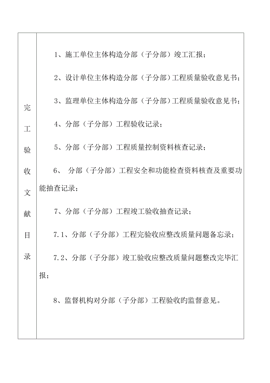 栋楼主体结构分部验收质量证明书_第3页