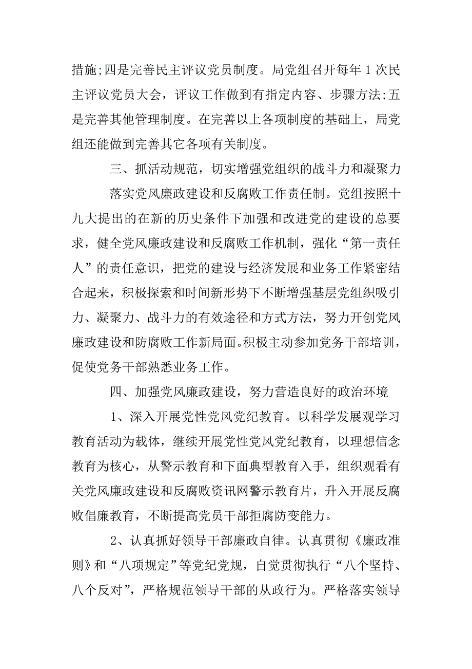 局党风廉政建设和反腐败工作总结.doc_第2页