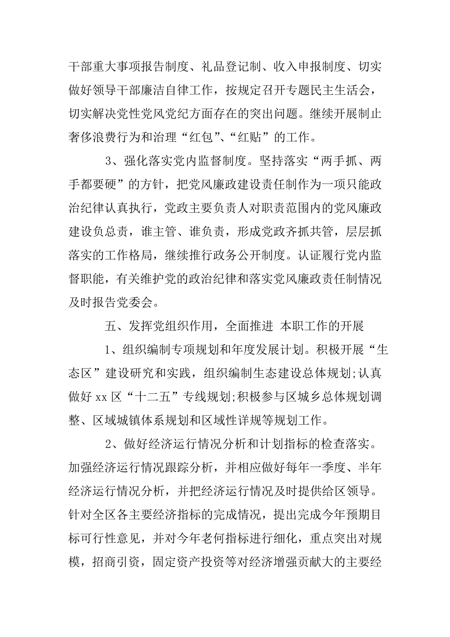 局党风廉政建设和反腐败工作总结.doc_第3页