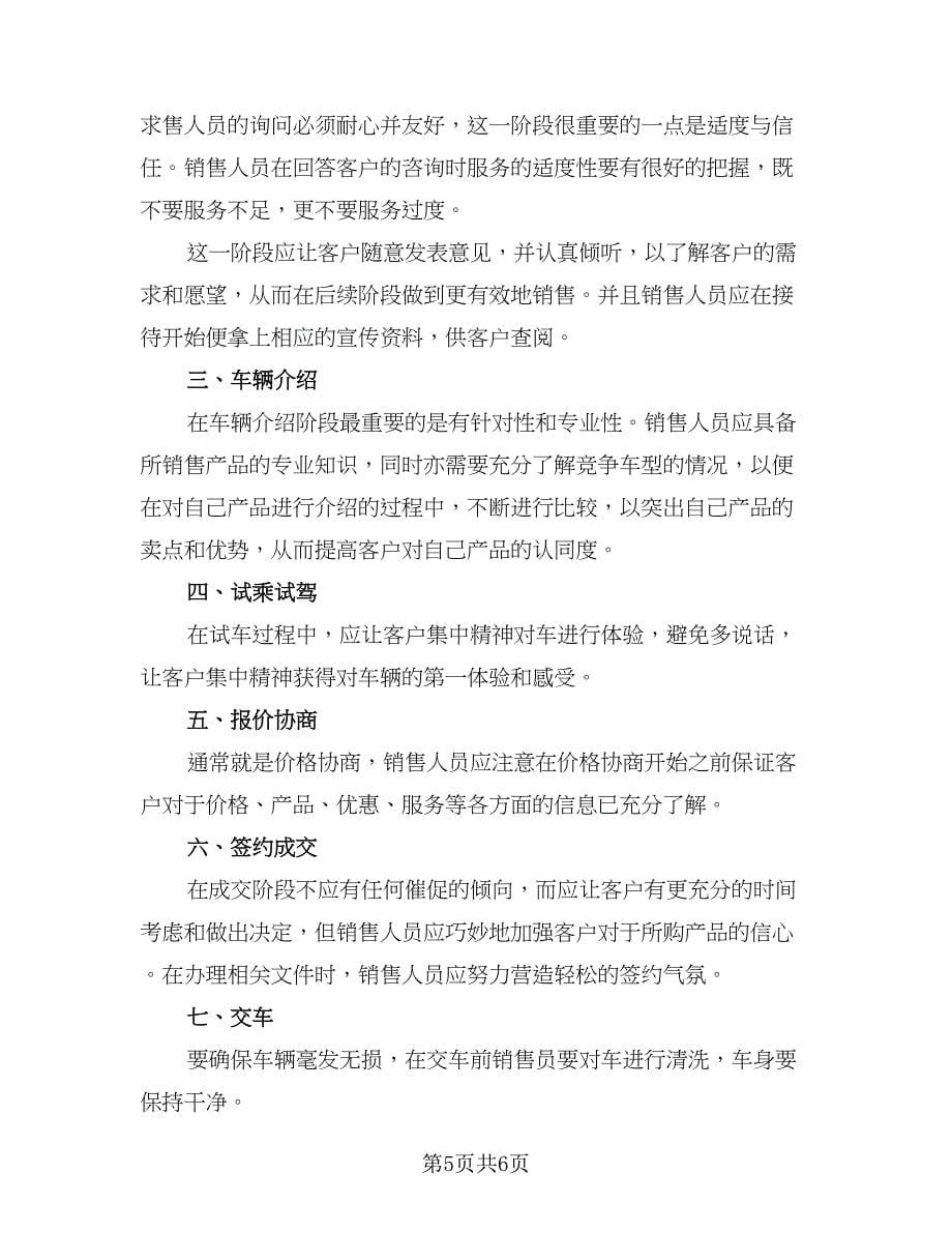 销售实习个人工作总结标准范文（2篇）.doc_第5页