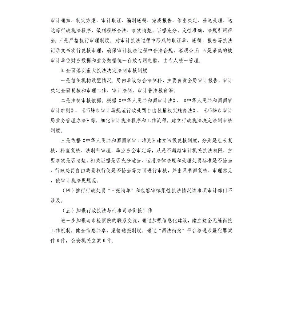 市审计局2020年行政执法工作总结_第2页