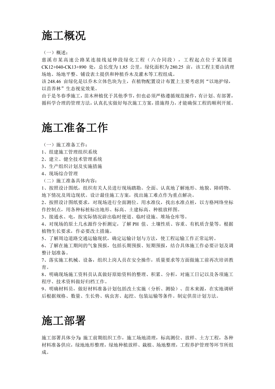 新《施工方案》某生态绿地施工组织设计方案8_第2页