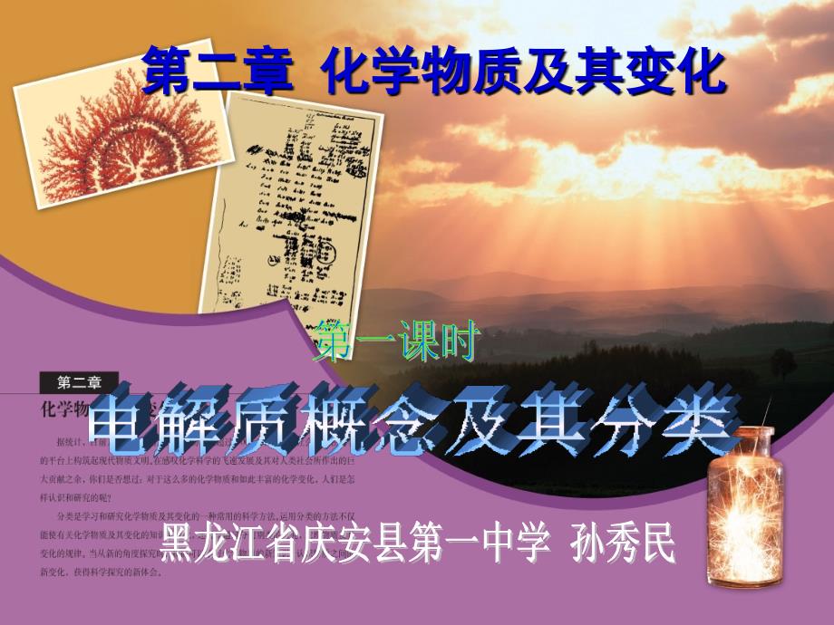 电解质概念及其分类34057课件_第1页
