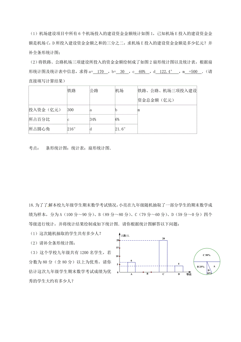 中考数学一轮复习 习题分类汇编七统计与概率1 鲁教版_第2页