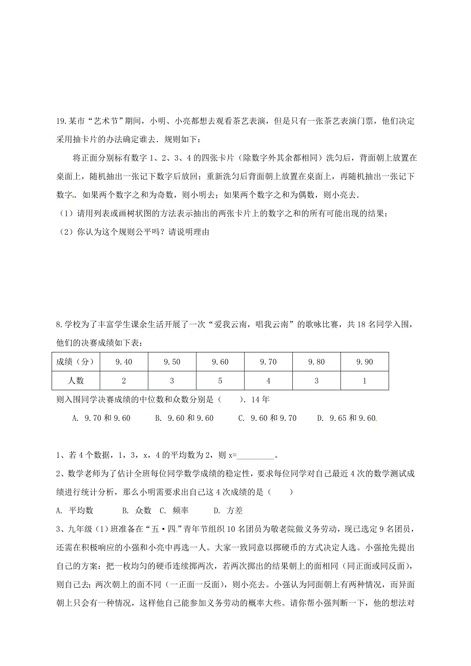 中考数学一轮复习 习题分类汇编七统计与概率1 鲁教版_第3页