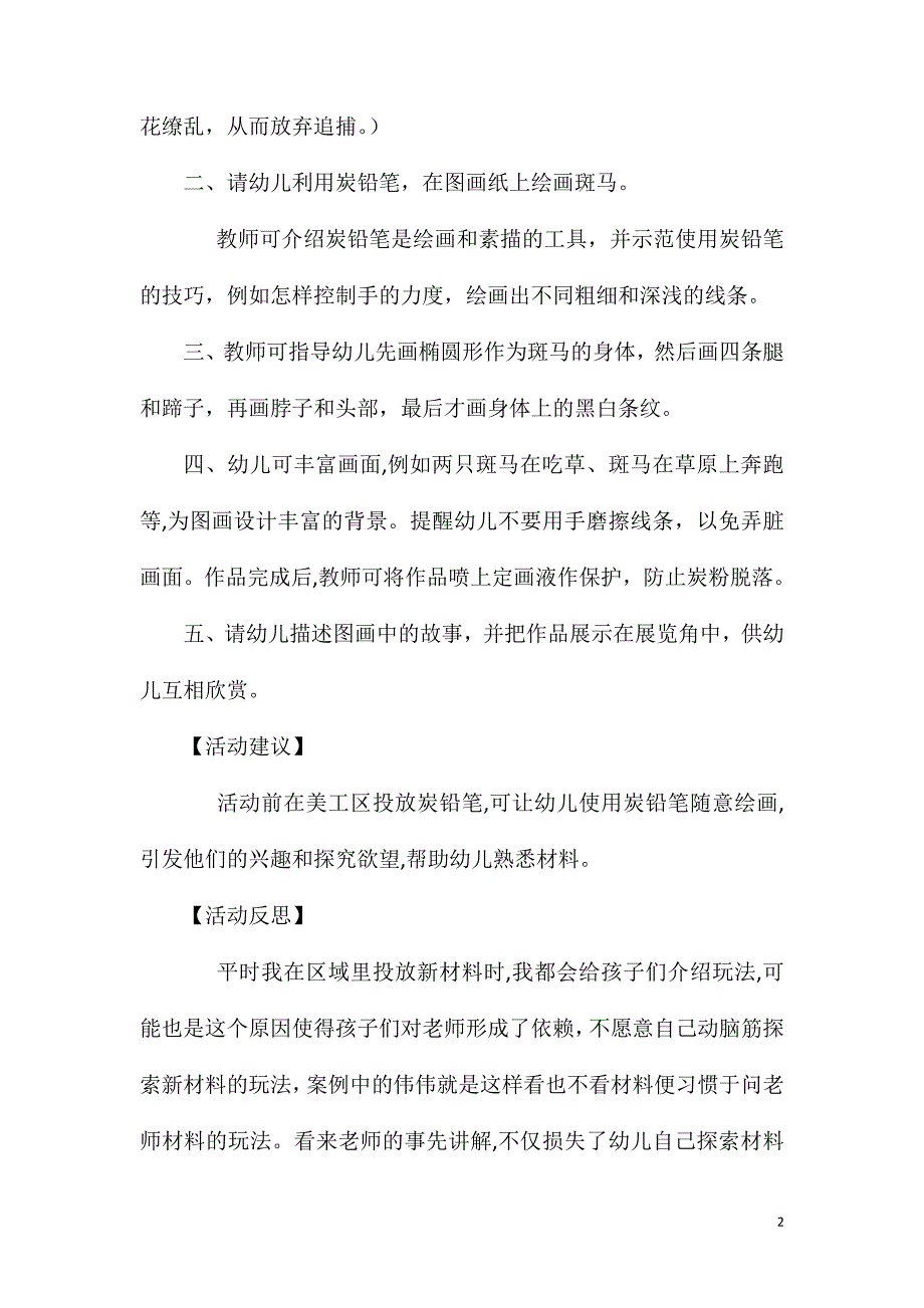 大班美术漂亮的斑马教案反思_第2页