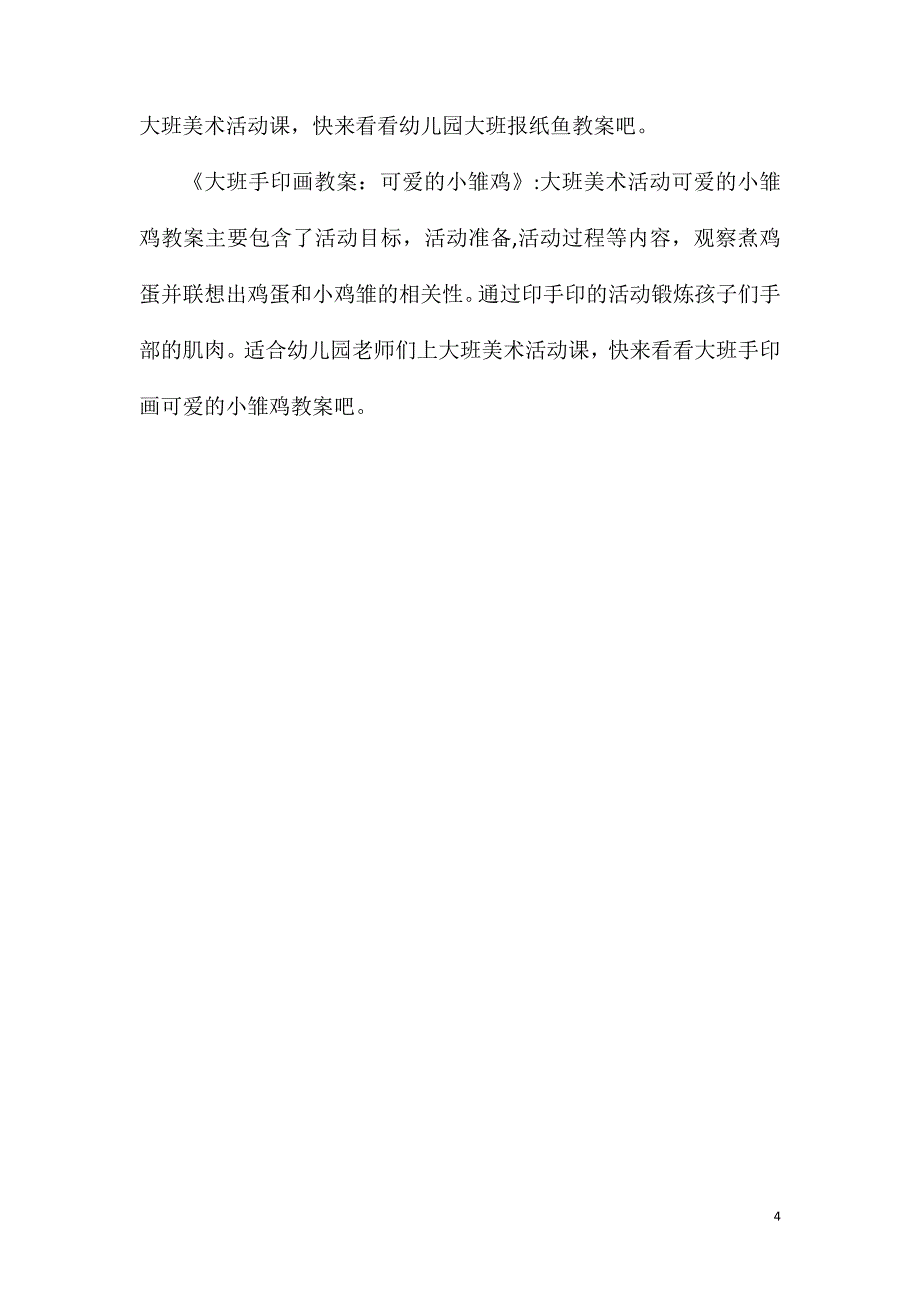 大班美术漂亮的斑马教案反思_第4页