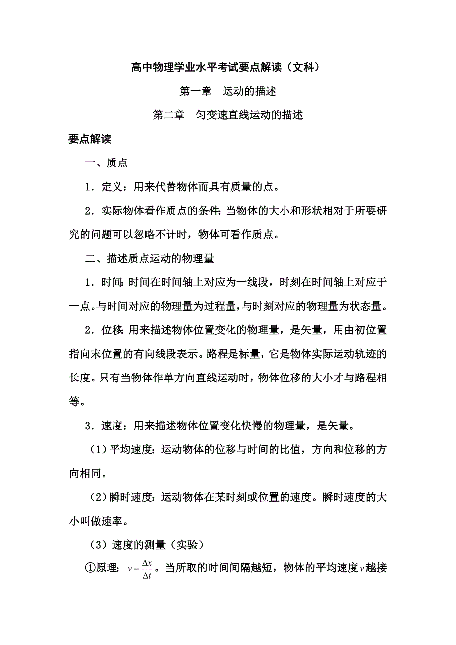 高中文科物理会考知识点总结_第1页