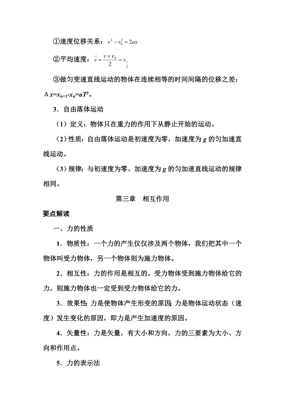 高中文科物理会考知识点总结_第3页