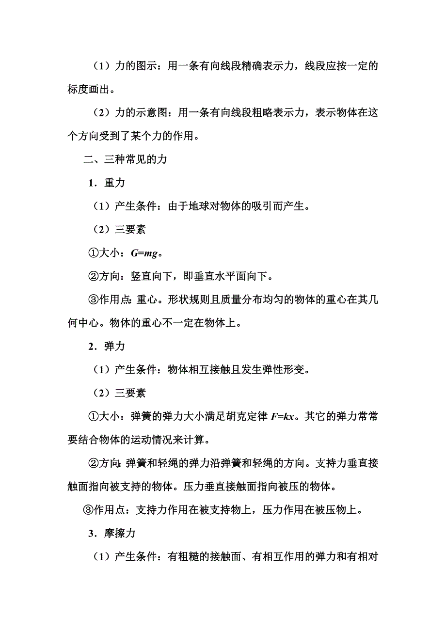 高中文科物理会考知识点总结_第4页