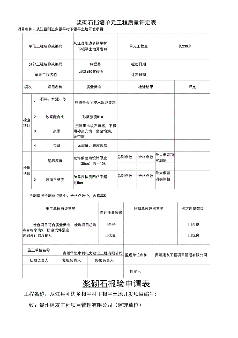 浆砌石报验申请表_第3页