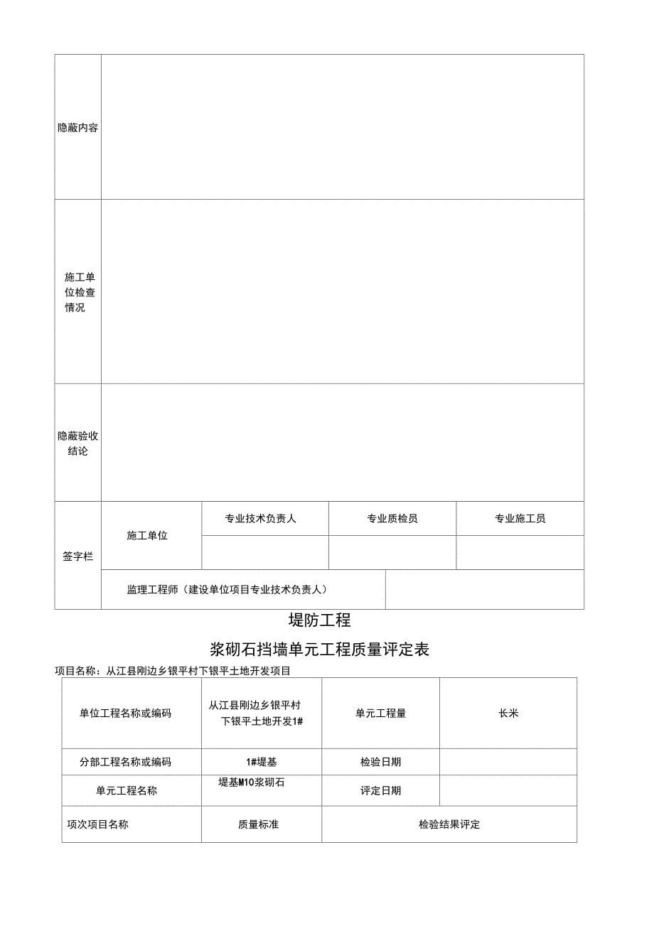 浆砌石报验申请表_第5页