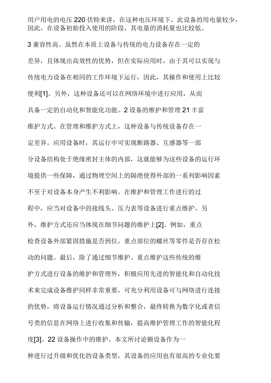 变电站GIS设备运行维护与管理_第2页