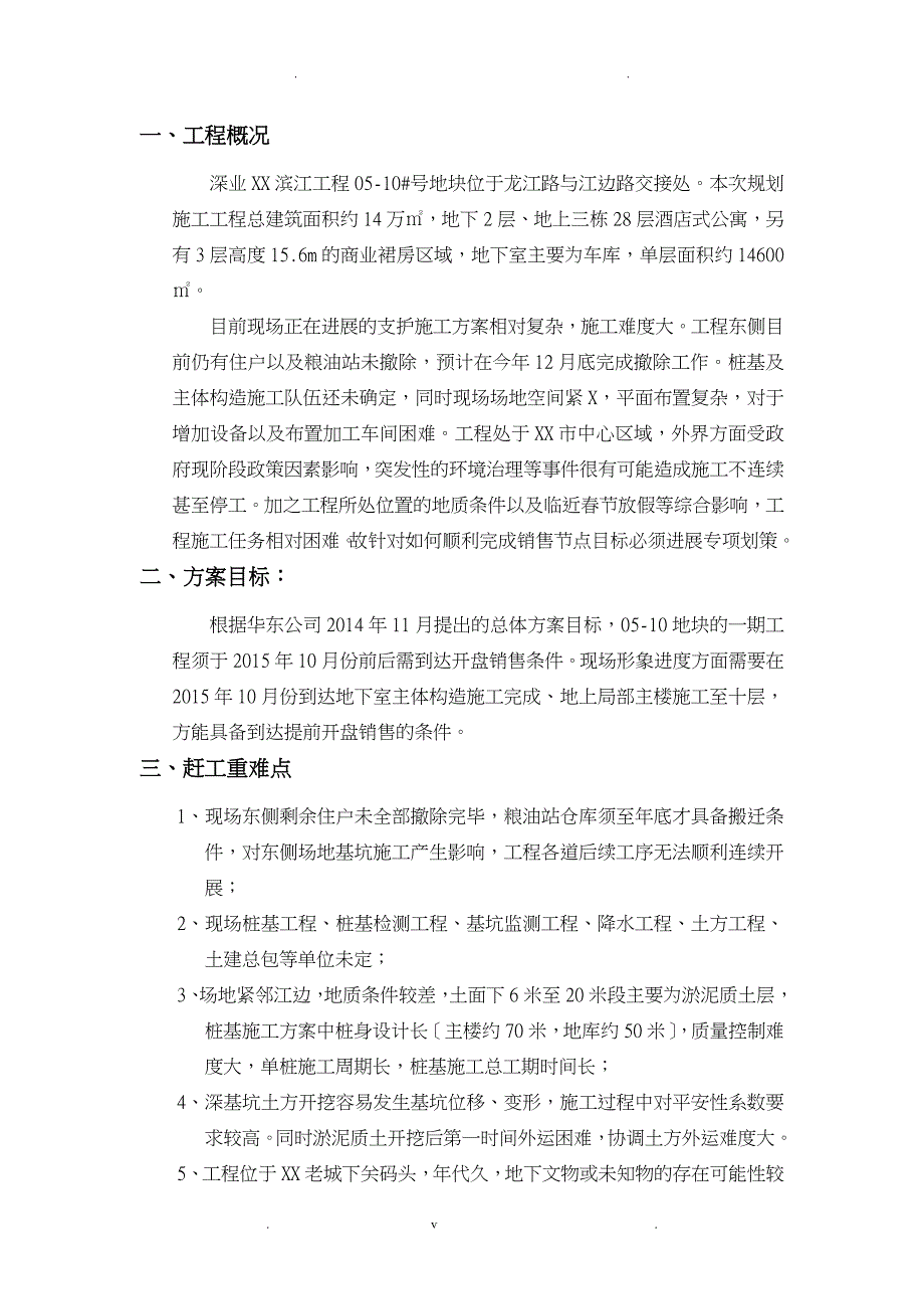 赶工优化方案11月21日_第3页