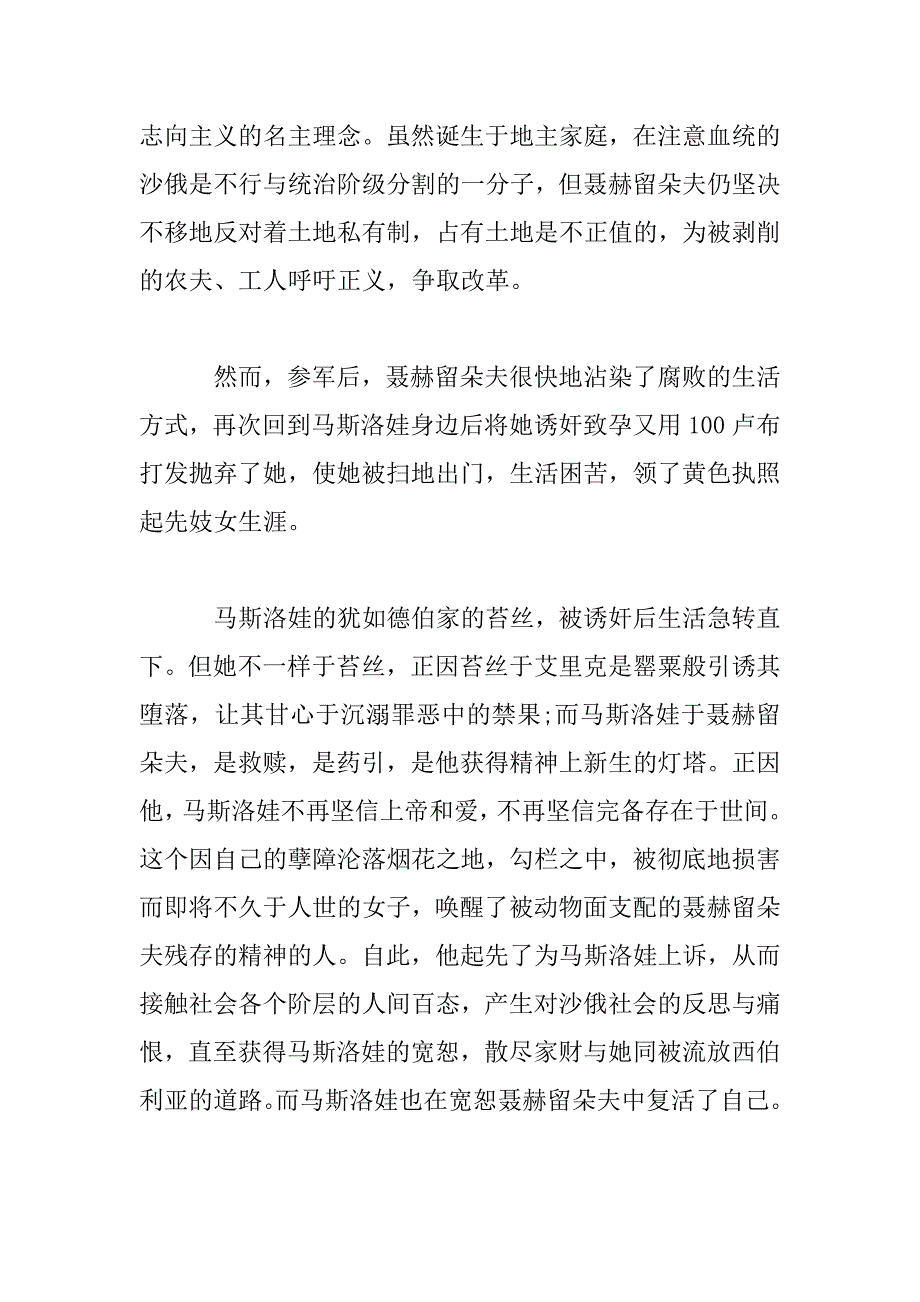 2023年复活心得作文范文_第4页