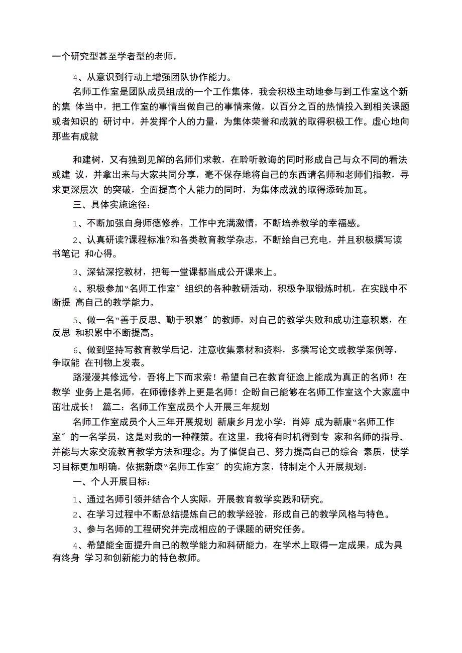 名师工作室成员个人成长计划_第2页