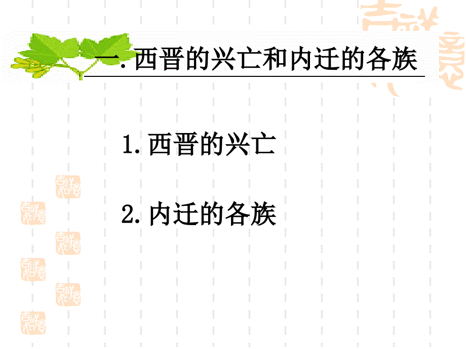 江南地区的开发ppt课件_第3页