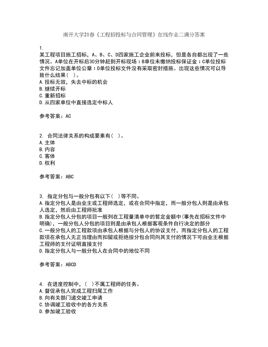 南开大学21春《工程招投标与合同管理》在线作业二满分答案91_第1页