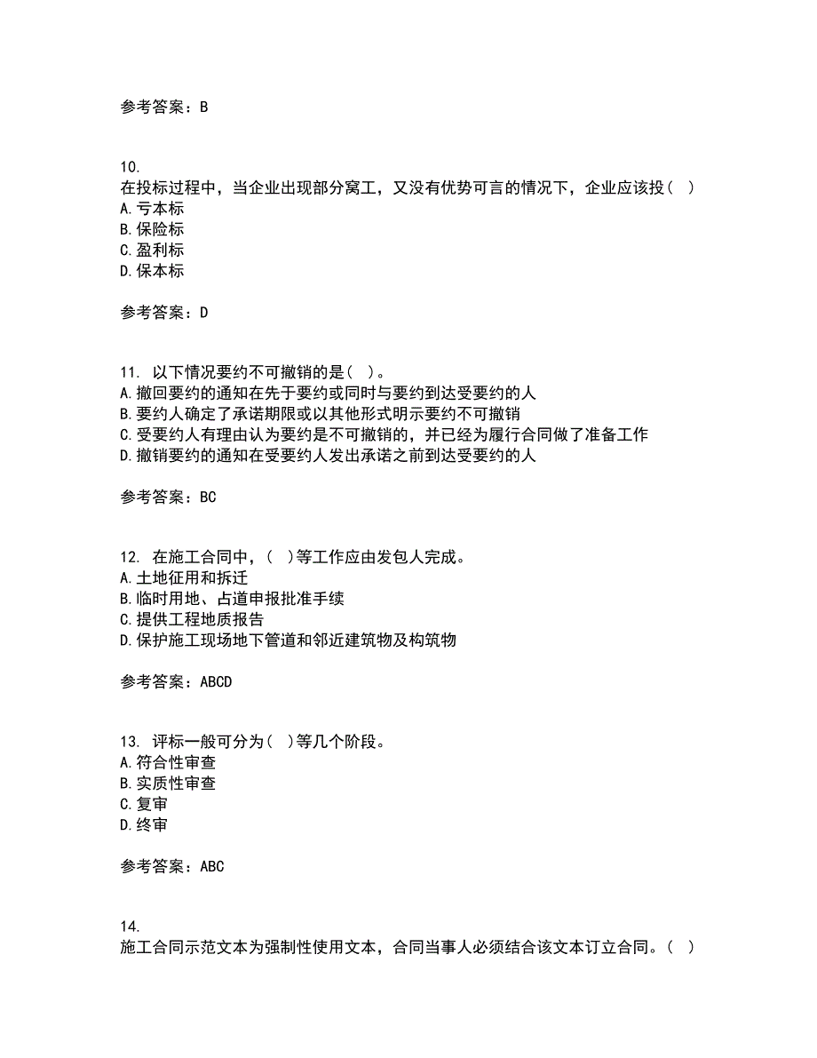 南开大学21春《工程招投标与合同管理》在线作业二满分答案91_第3页