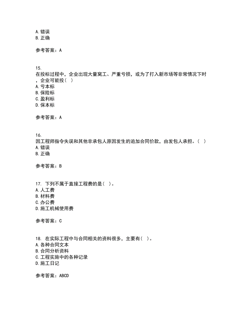 南开大学21春《工程招投标与合同管理》在线作业二满分答案91_第4页