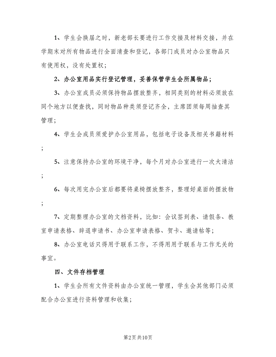 办公室值班制度模板（4篇）_第2页