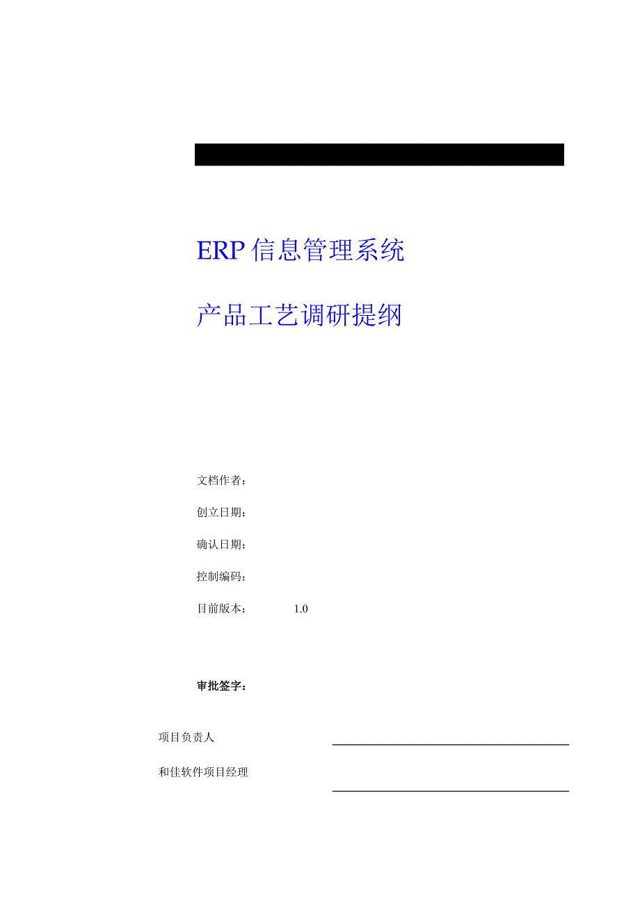 产品工艺调研纲要_第1页