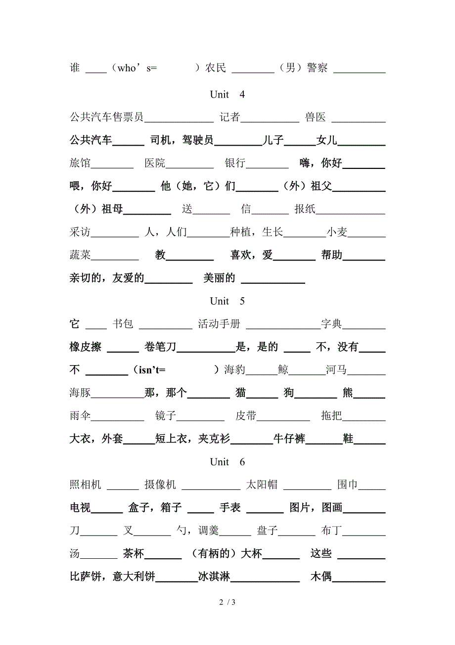 天津人教版小学五年级上册英语单词_第2页