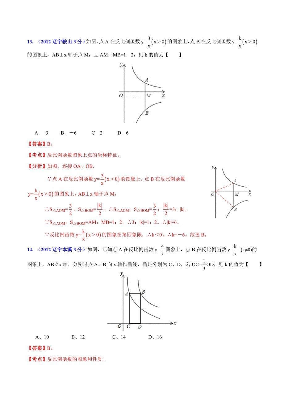 最新中考数学复习：反比例函数的图像和性质_第5页