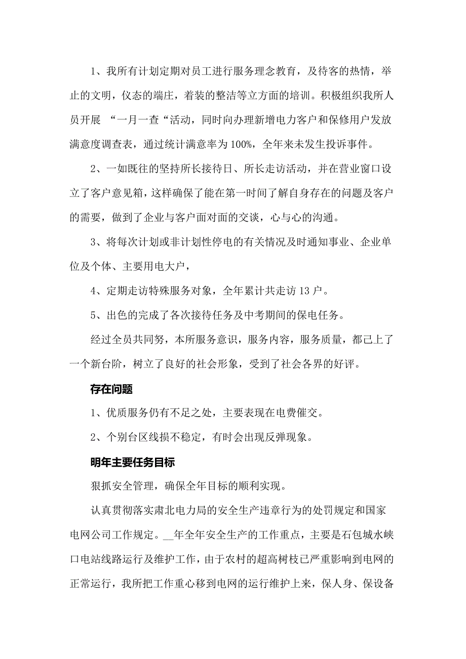 供电所述职报告(15篇)_第2页