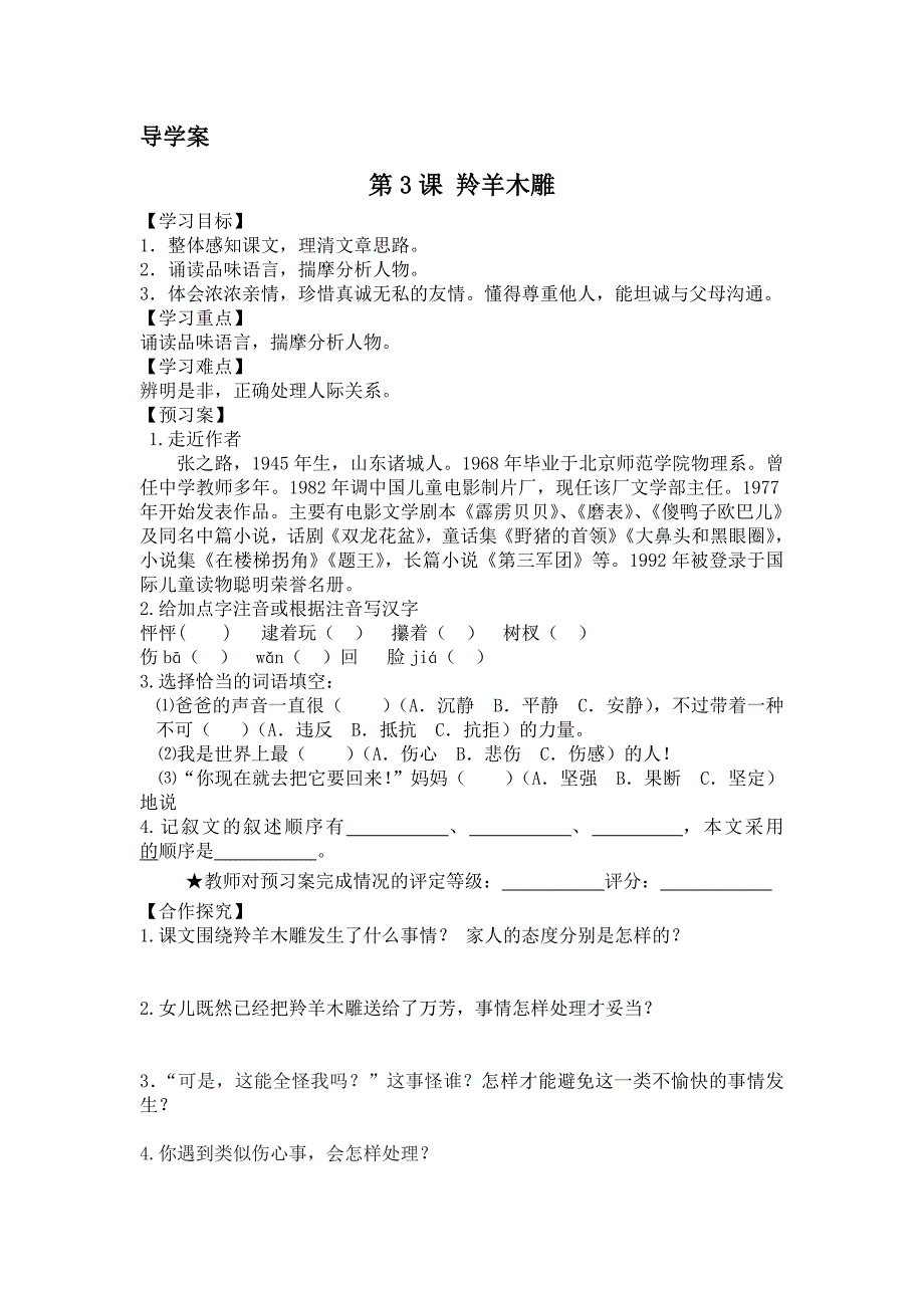 第3课羚羊木雕导学案_第1页