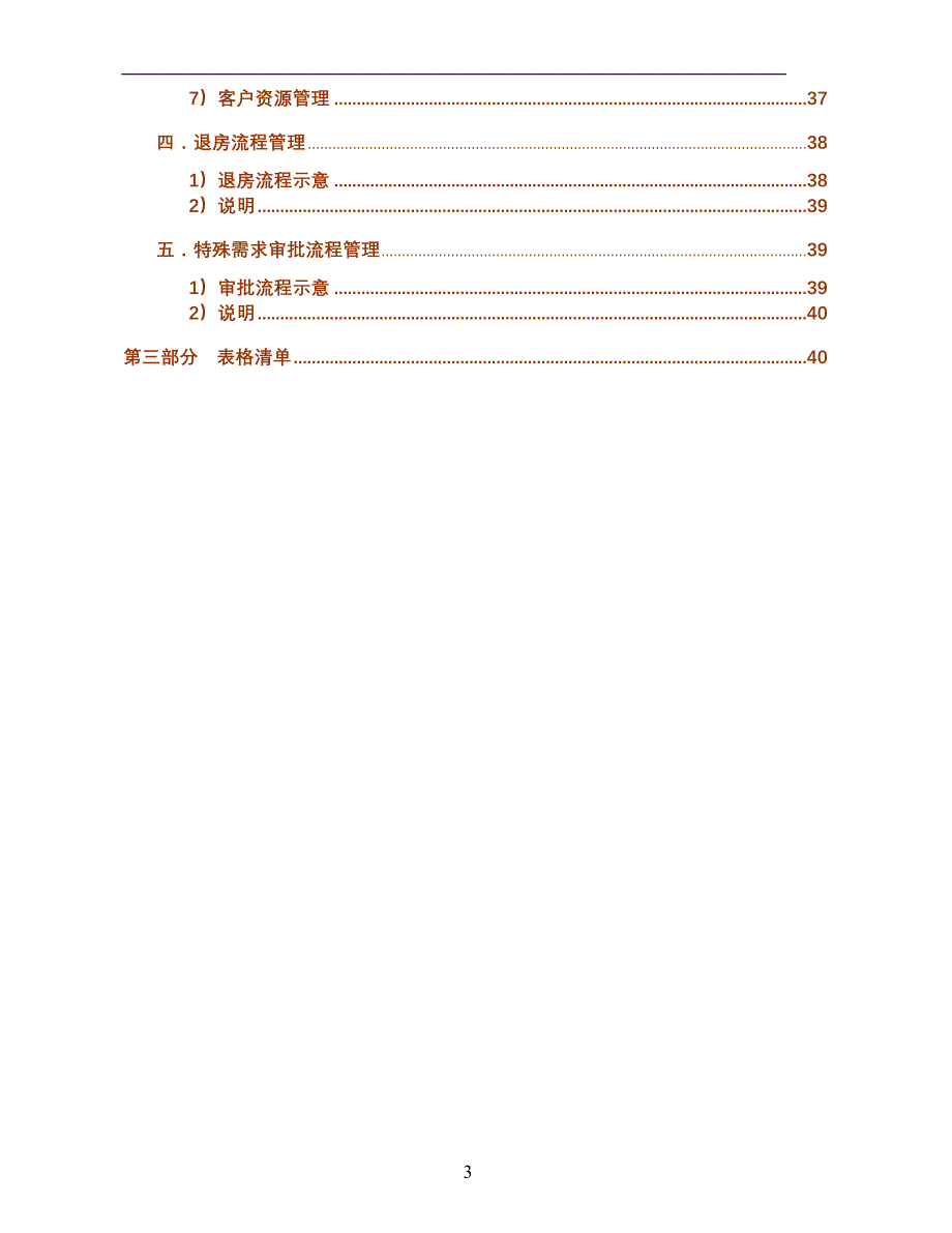 XX地产集团销售部全套管理制度_第3页