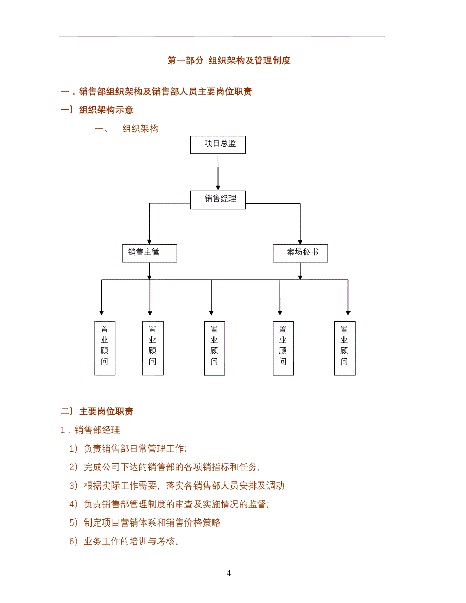 XX地产集团销售部全套管理制度_第4页