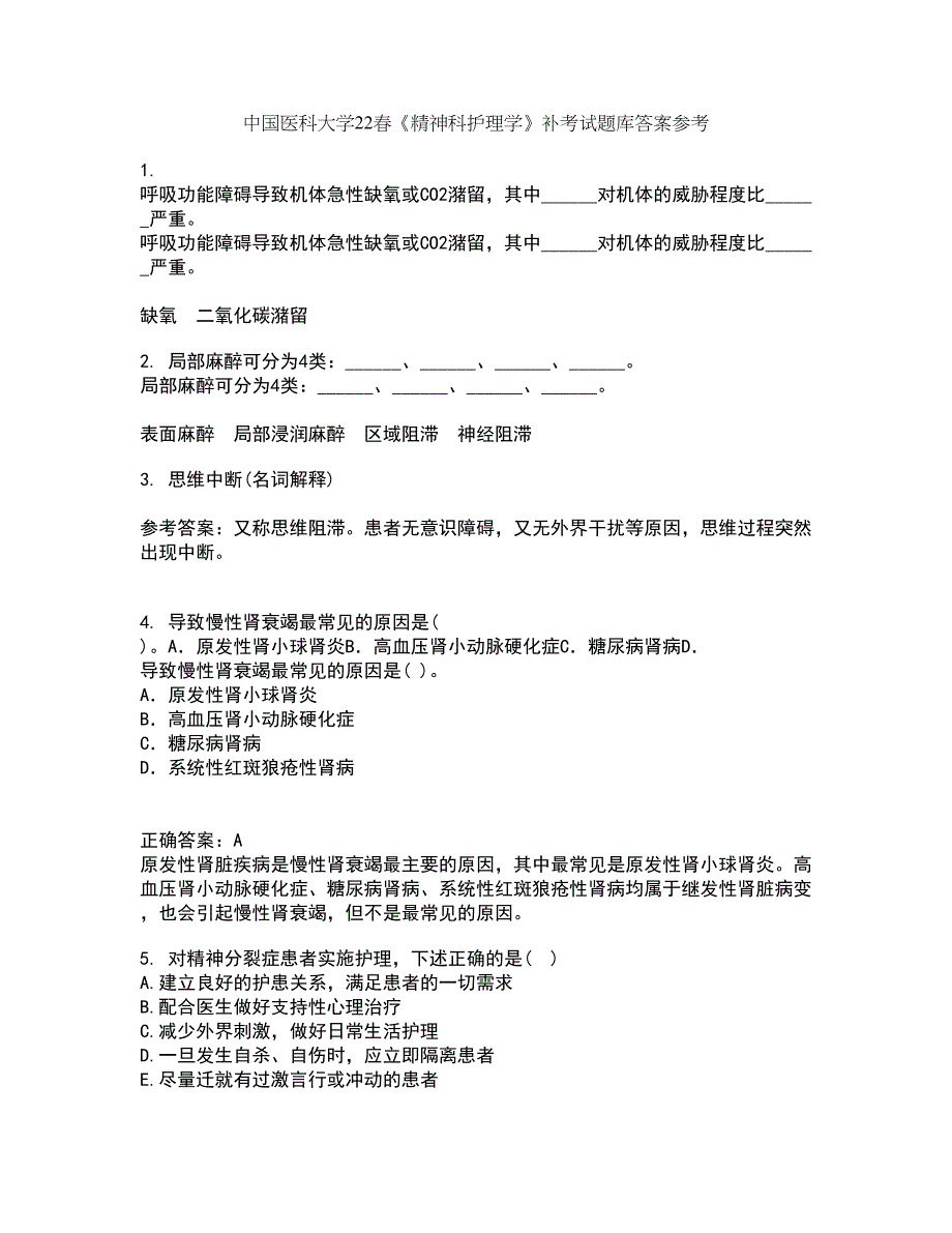 中国医科大学22春《精神科护理学》补考试题库答案参考18_第1页