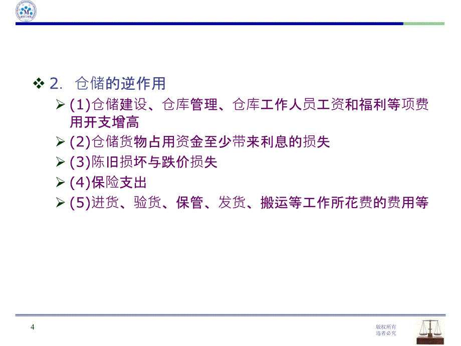 仓储管理概述CH7_第4页