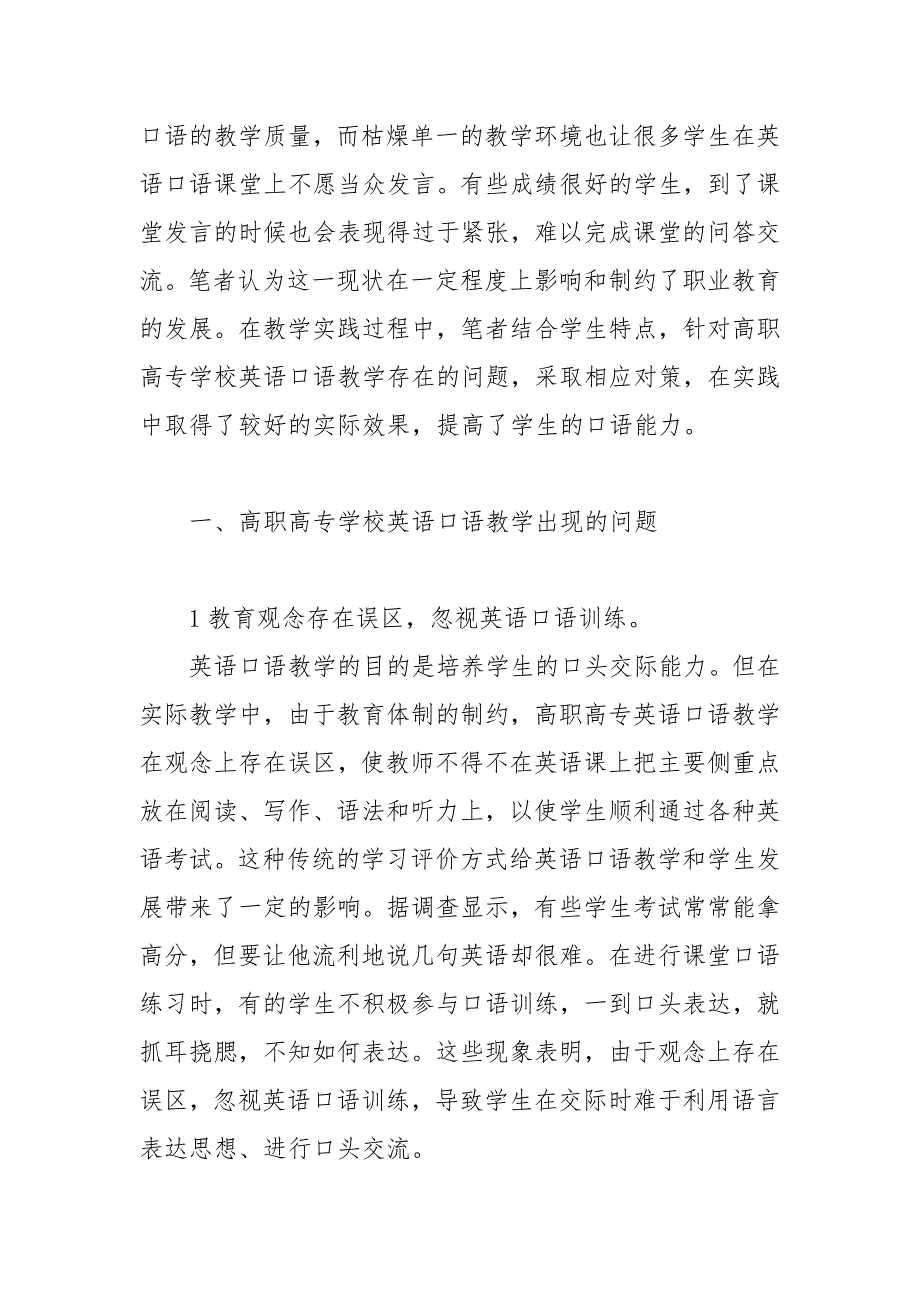 探析高职高专学校英语口语教学存在的问题及对策的论文_第2页