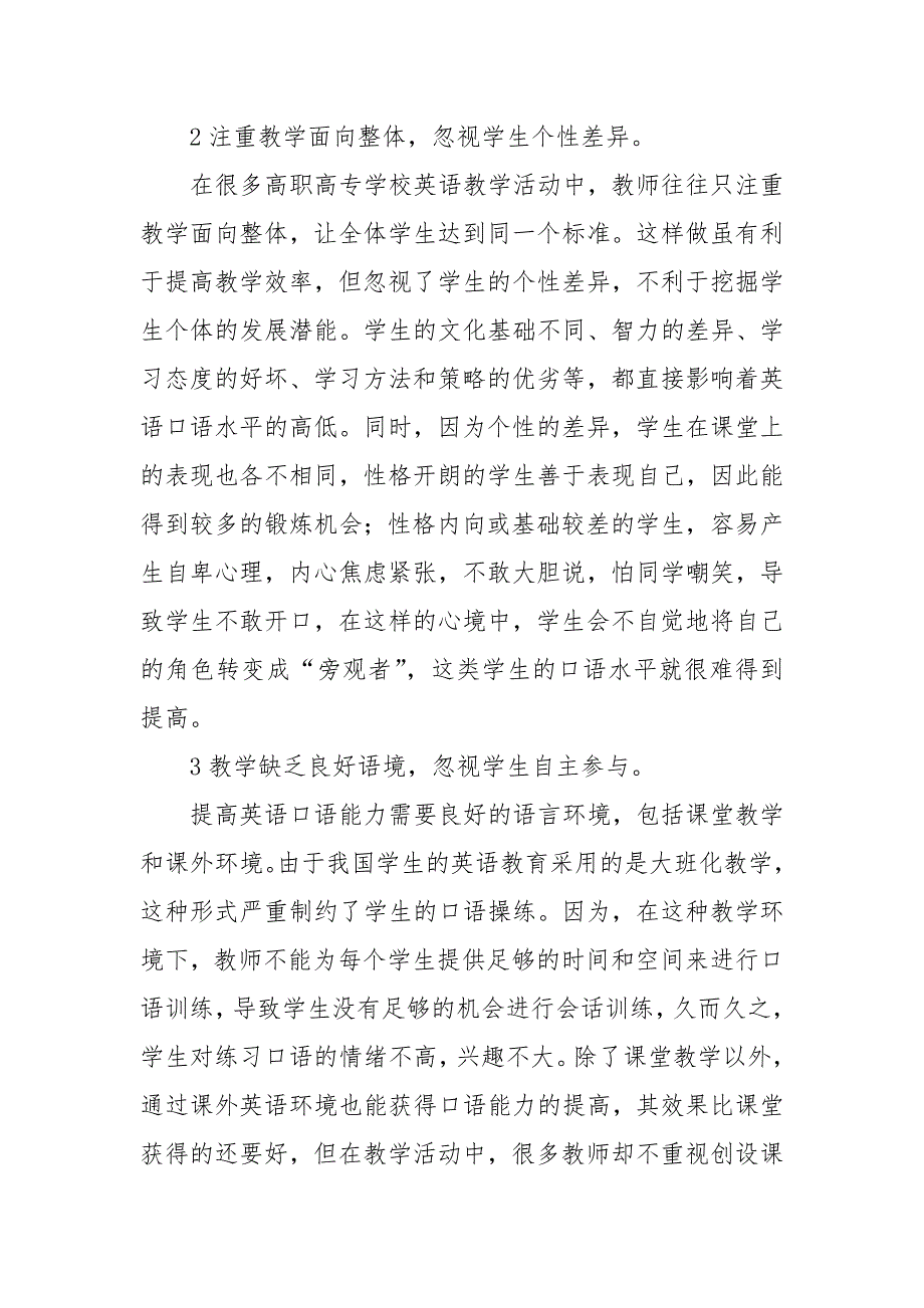 探析高职高专学校英语口语教学存在的问题及对策的论文_第3页