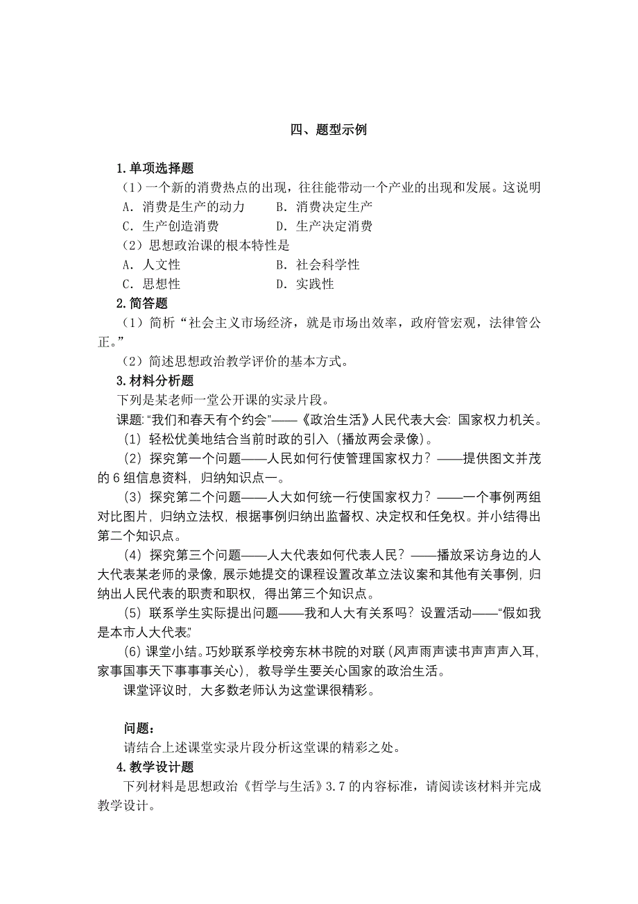 《思想政治学科知识与教学能力》(高级中学)_第4页