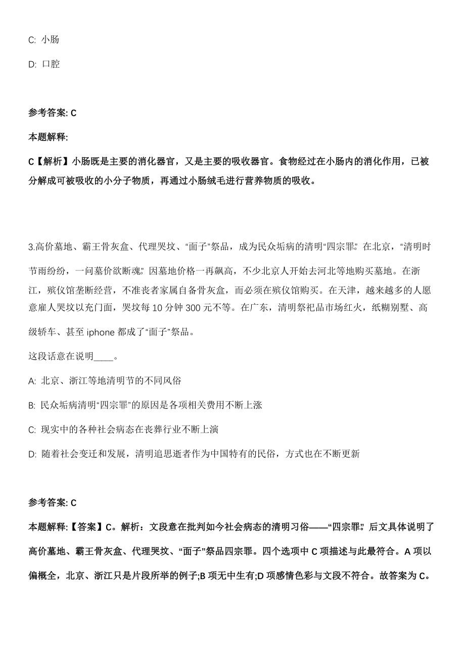 2022年01月2022年重庆奉节县竹园镇人民政府招考聘用模拟卷_第2页