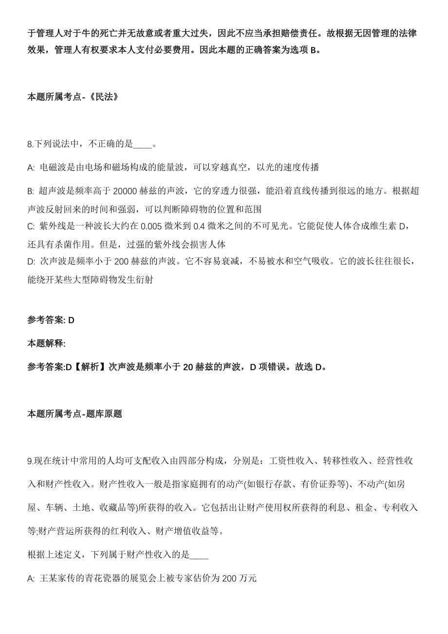 2022年01月2022年重庆奉节县竹园镇人民政府招考聘用模拟卷_第5页