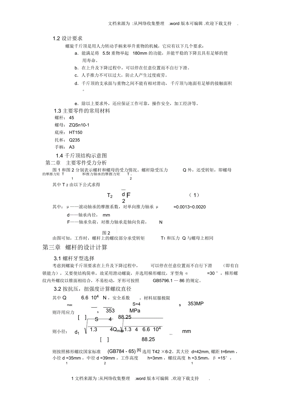 简单千斤顶设计说明书_第2页