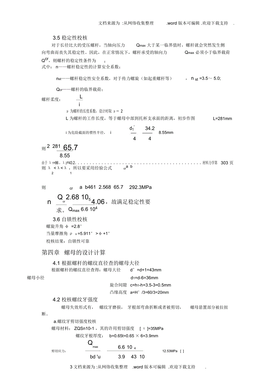 简单千斤顶设计说明书_第4页