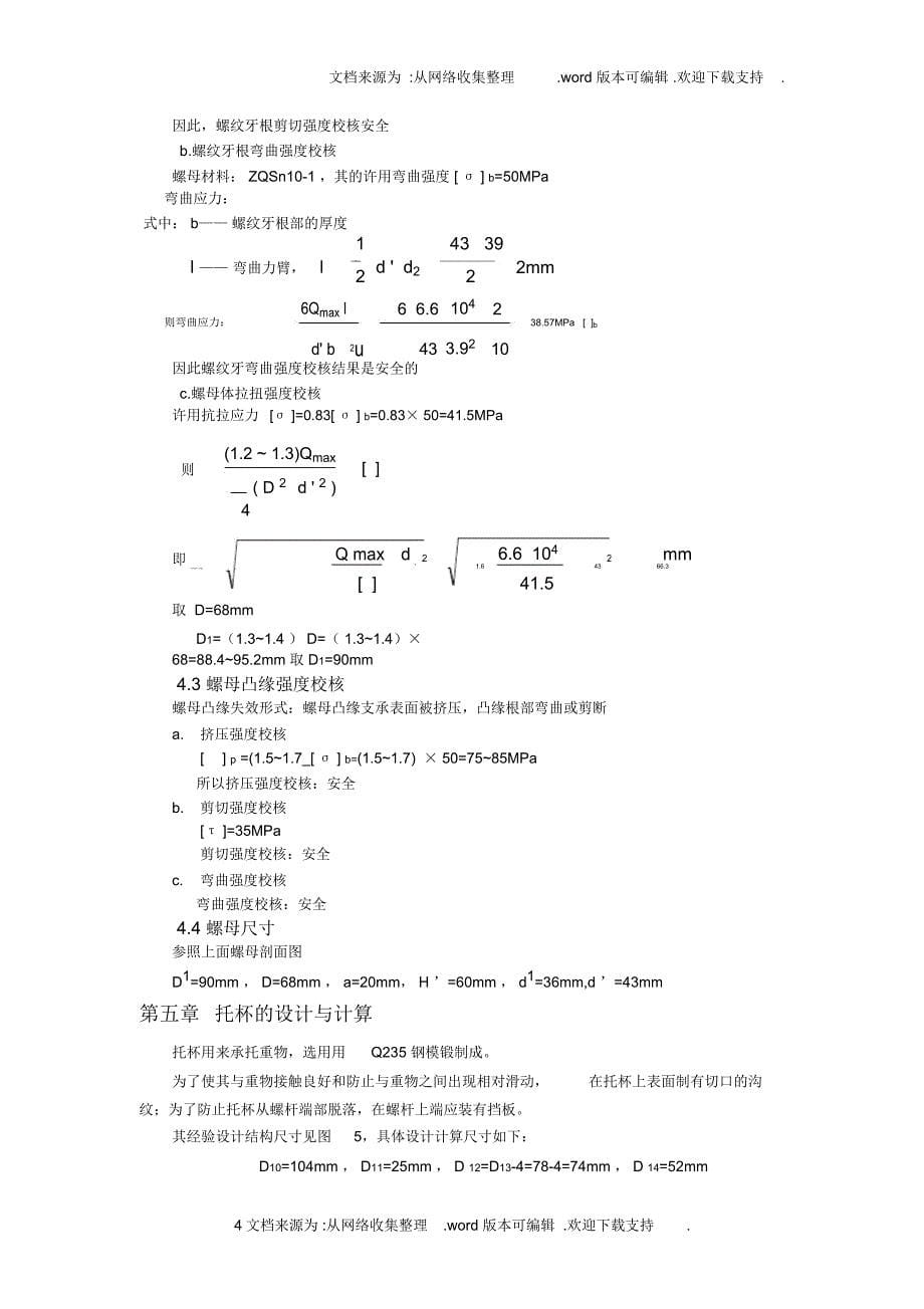 简单千斤顶设计说明书_第5页