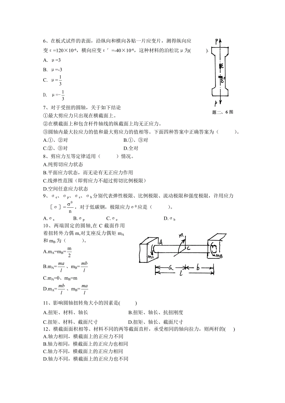 材料力学复习.doc_第3页